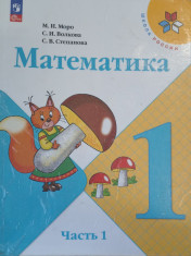 Математика 1 класс