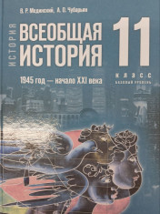 Всеобщая история